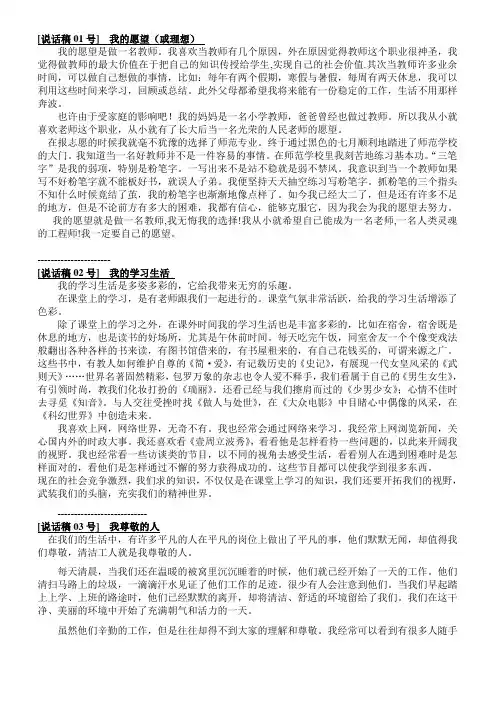 普通话水平测试话题30篇范文