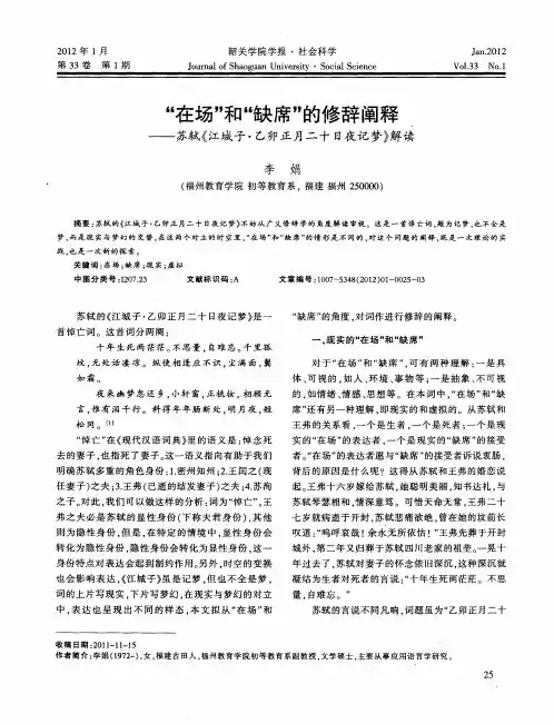 “在场＂和“缺席＂的修辞阐释——苏轼《江城子·乙卯正月二十日夜记梦》解读