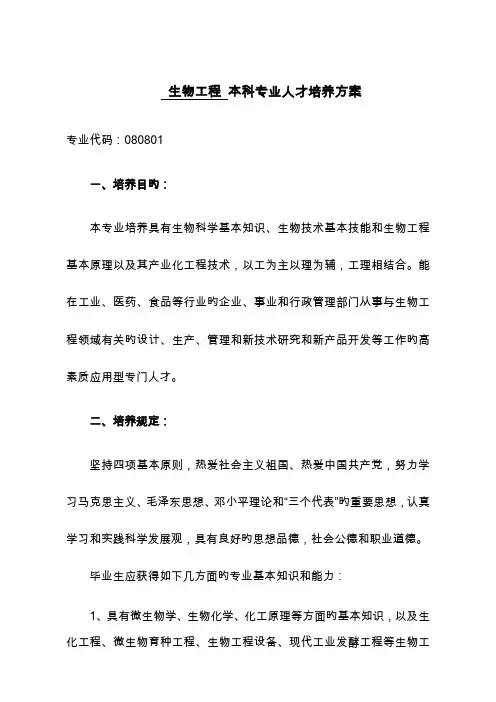 生物工程专业人才培养方案