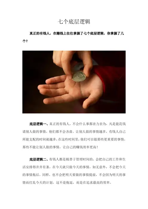 七个底层逻辑