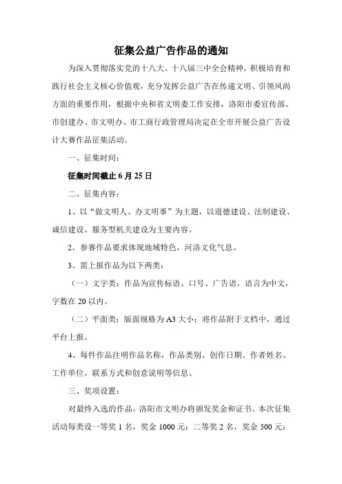 洛阳市文明办征集公益广告作品的通知