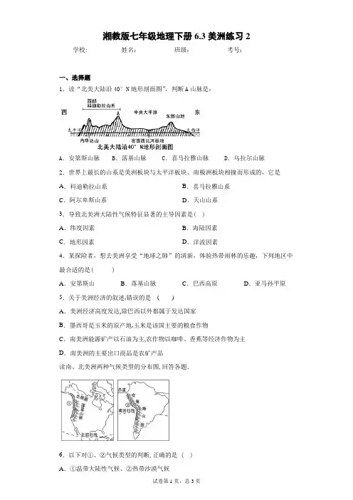 湘教版七年级地理下册6.3美洲练习2含答案详解