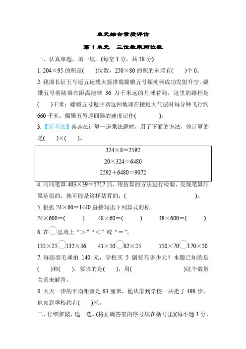 人教版四年级数学上册第4单元三位数乘两位数测试卷