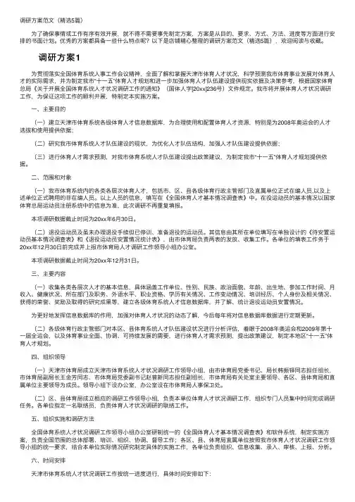 调研方案范文（精选5篇）