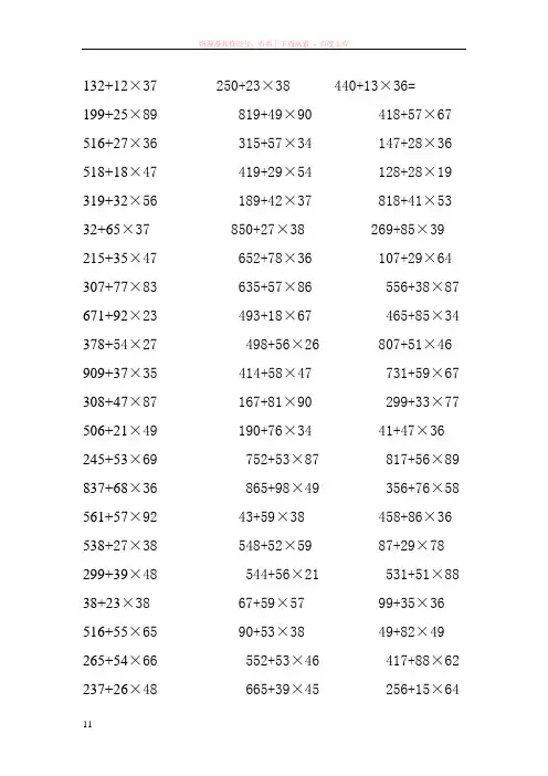 小学三年级数学脱式计算题300题
