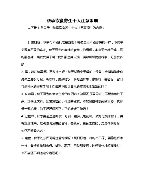 秋季饮食养生十大注意事项
