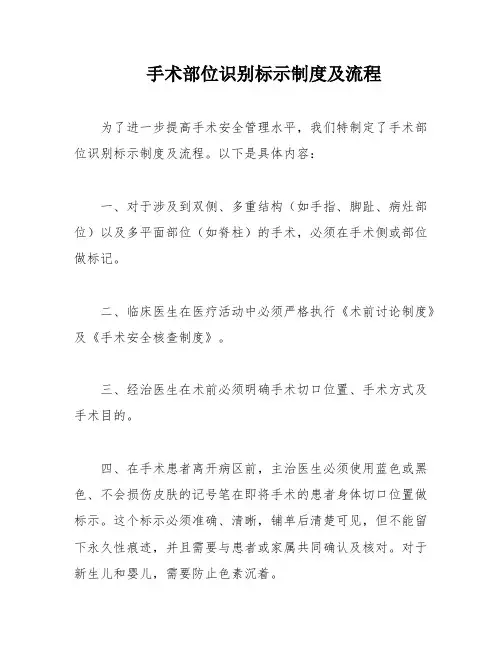 手术部位识别标示制度及流程