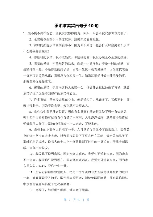 承诺唯美留言句子40句