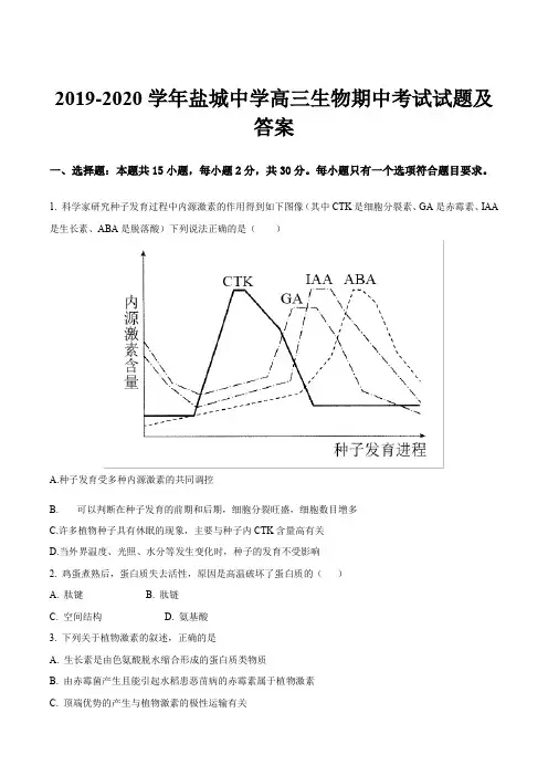 2019-2020学年盐城中学高三生物期中考试试题及答案