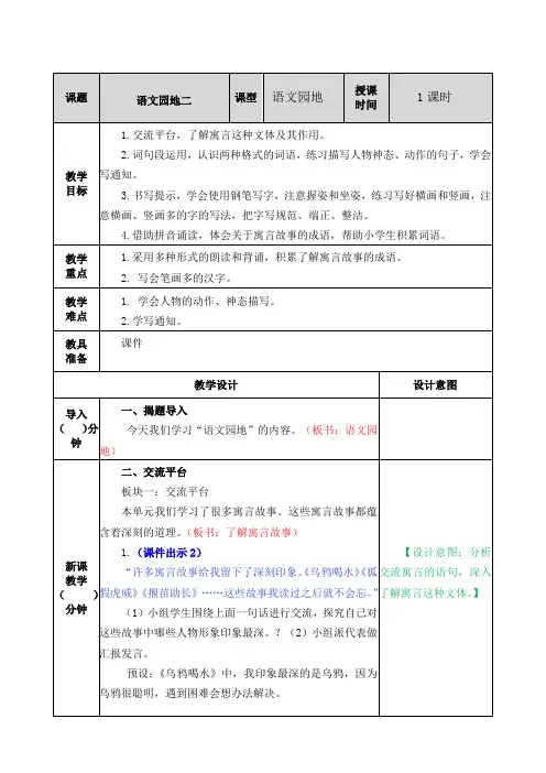 部编版三年级语文下册第二单元语文园地教案及教学反思
