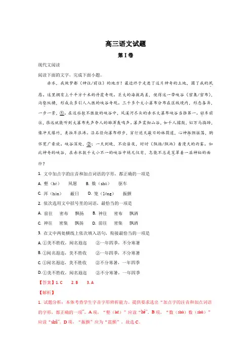 山东省桓台县第二中学高三下学期4月月考语文试题
