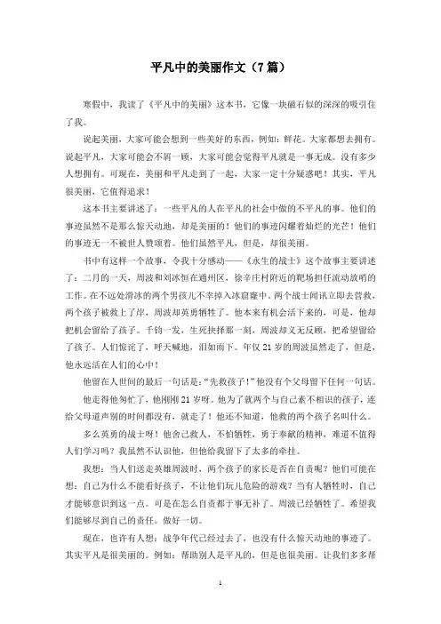 平凡中的美丽作文(7篇)