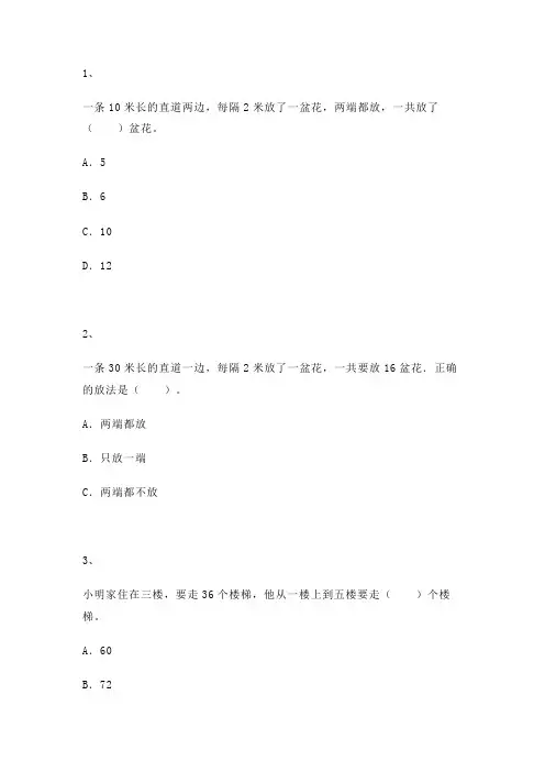 【沪教版五年制】小学数学三年级上册一课一练-数学广场--植树问题｜