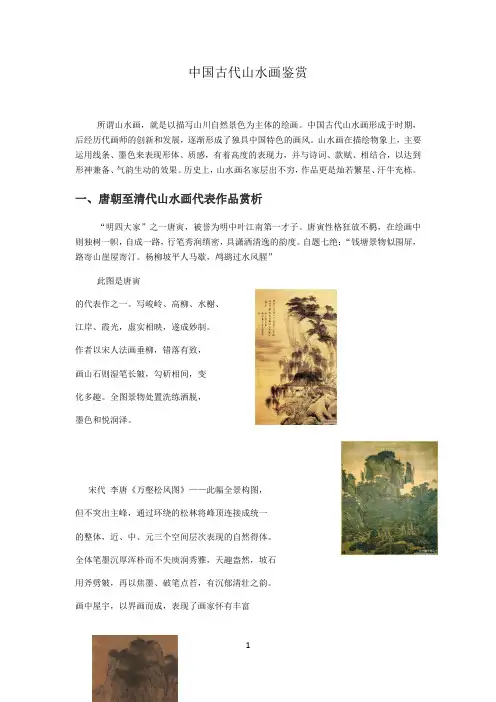 中国古代山水画赏析