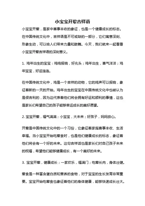 小宝宝开荤吉祥语