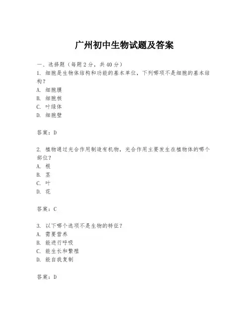 广州初中生物试题及答案