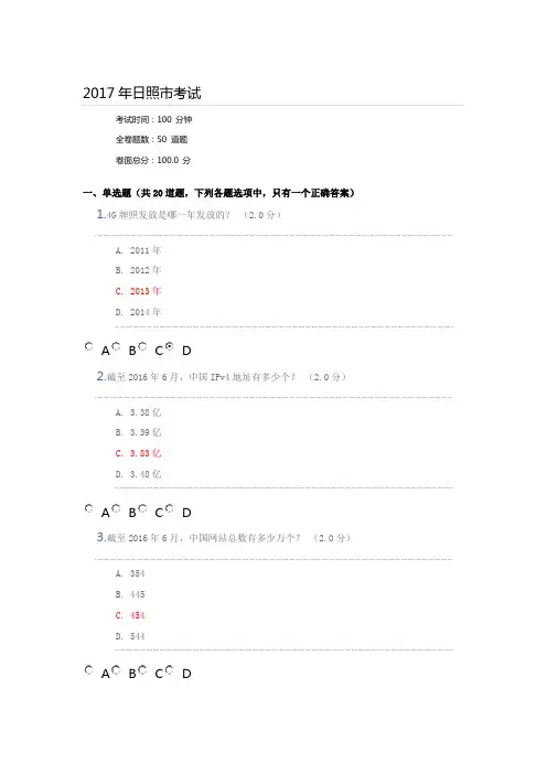2017年信息化能力建设与网络安全读本试题及答案