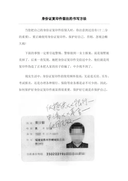 身份证复印件签注的书写方法