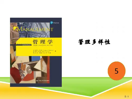 罗宾斯管理学(第13版)教学课件第5章