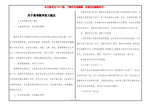 关于高考数学复习建议
