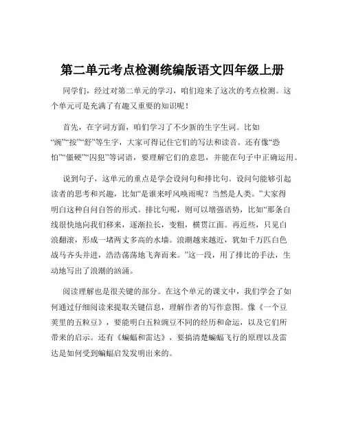 第二单元考点检测统编版语文四年级上册