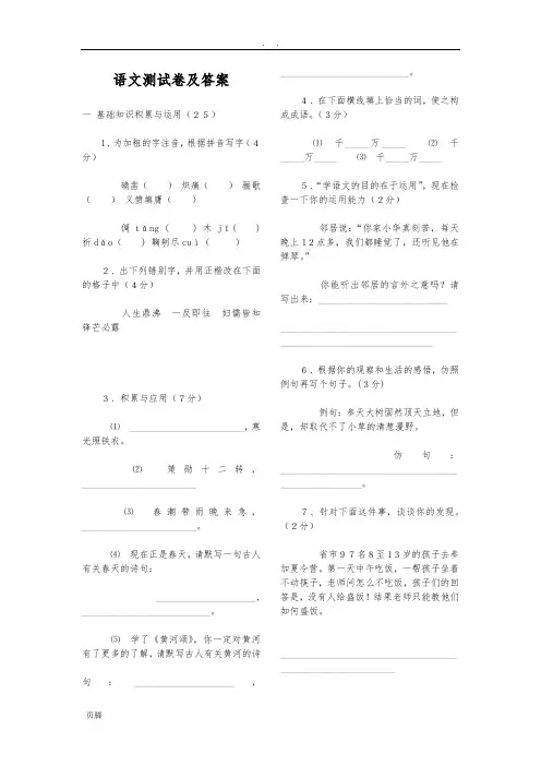 七年级(下册)语文期中测试卷及答案