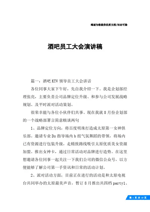 酒吧员工大会演讲稿