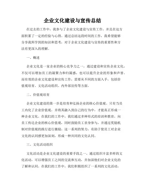 企业文化建设与宣传总结