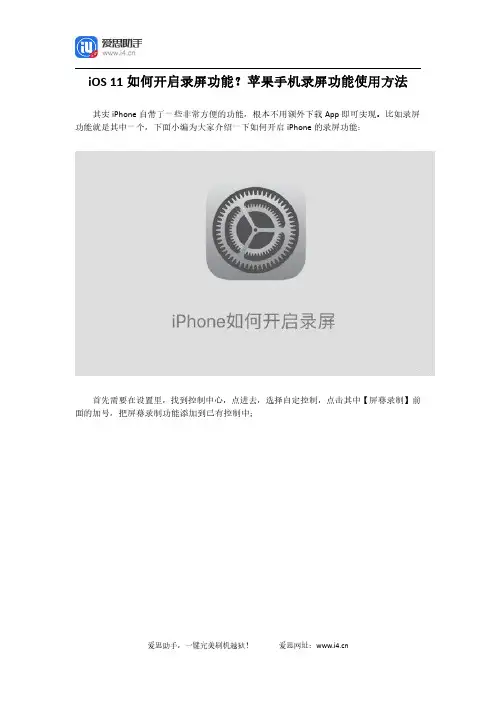 iOS 11如何开启录屏功能？苹果手机录屏功能使用方法