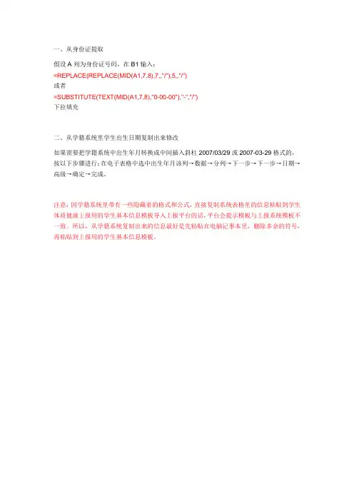 学籍系统批量提取学生出生日期