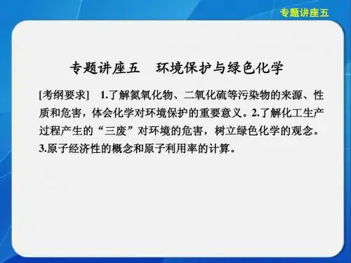 2013版大一轮复习讲义 化学 鲁科版通用 配套课件 专题讲座五