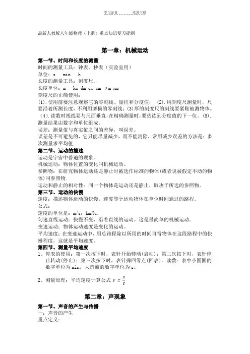 人教版八年级物理(上)重点知识期末复习提纲