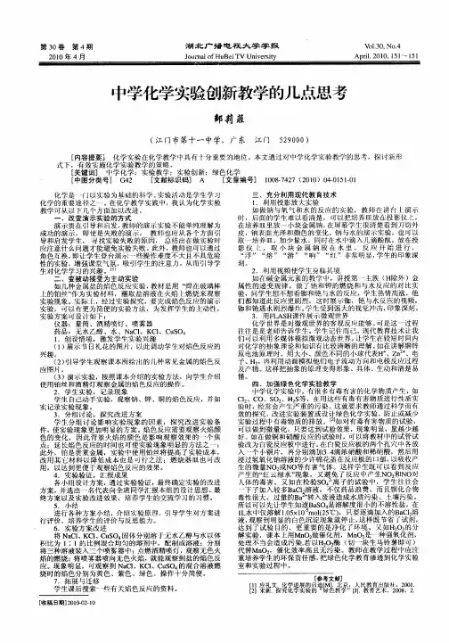 中学化学实验创新教学的几点思考