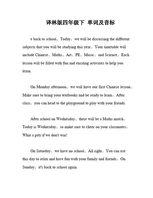 译林版四年级下 单词及音标
