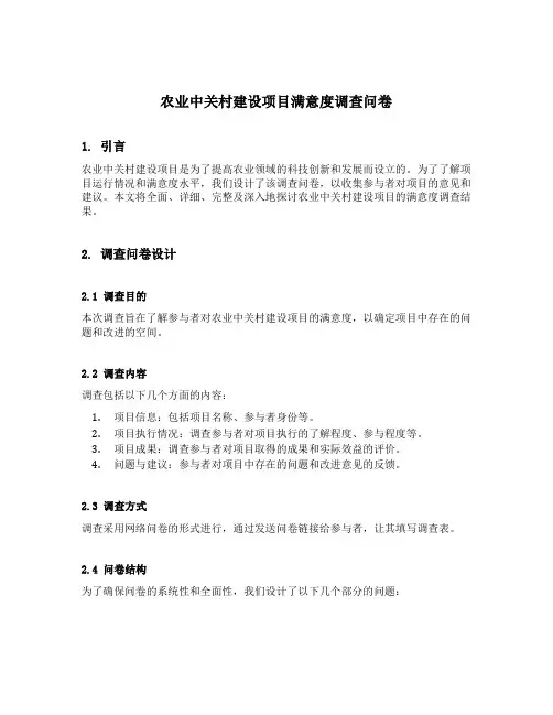 农业中关村建设项目满意度调查问卷