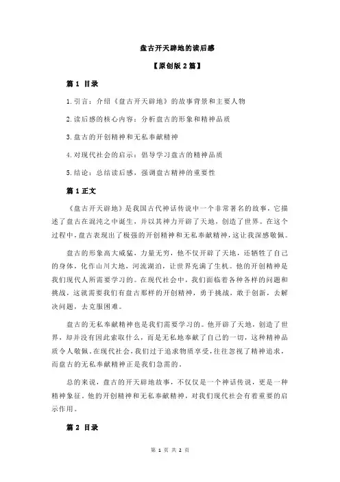 盘古开天辟地的读后感