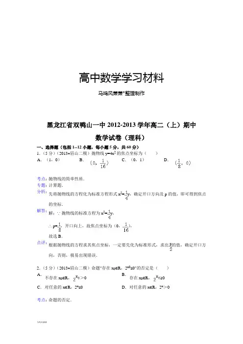 人教A版高中数学必修五高二(上)期中.doc