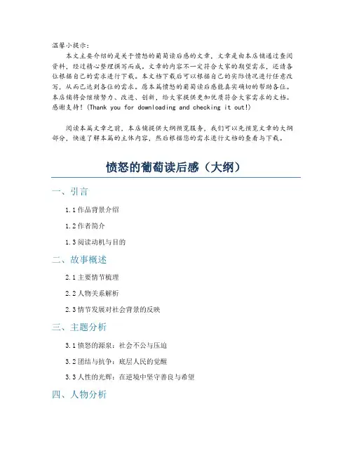 愤怒的葡萄读后感