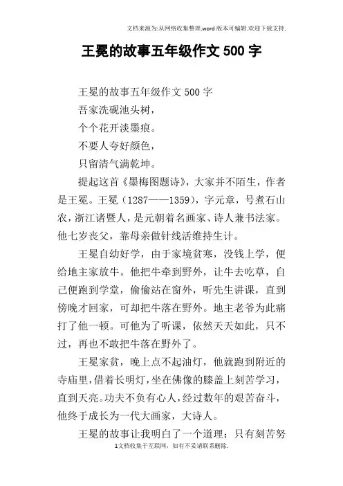 王冕的故事五年级作文500字