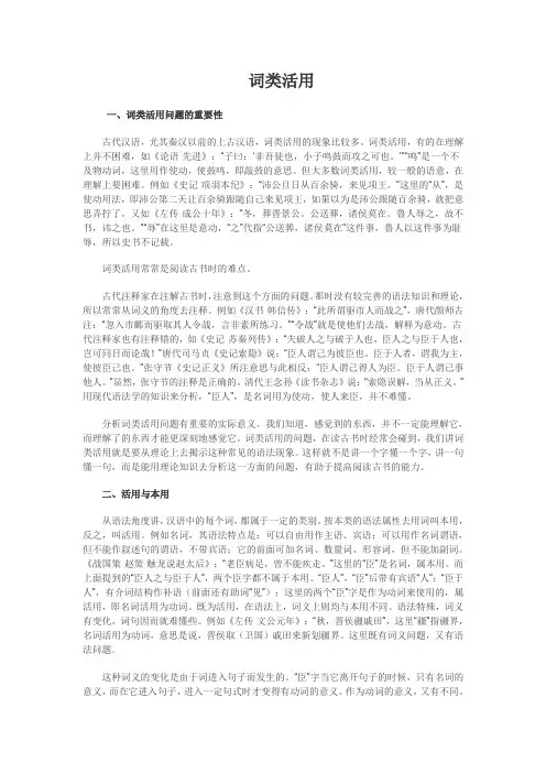 词类活用