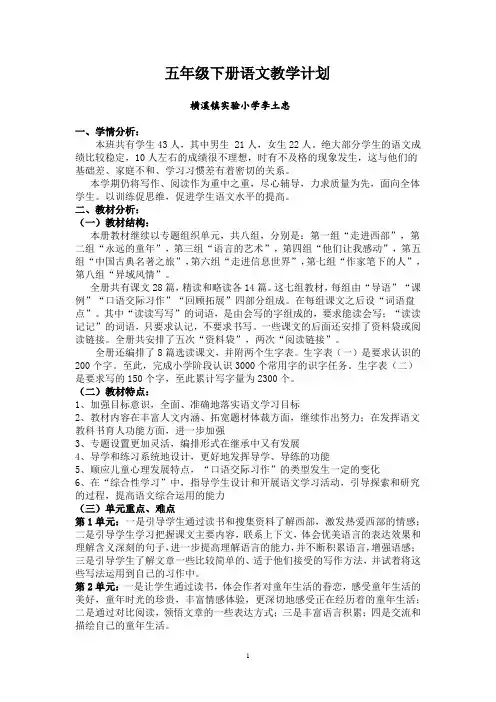 五年级下册语文教学计划及进度表 2
