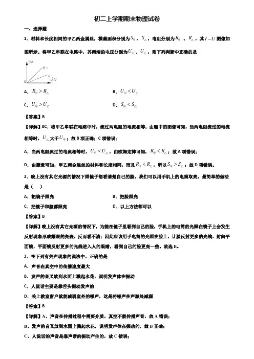 【精选3份合集】2017-2018年上海市闵行区八年级上学期物理期末统考试题