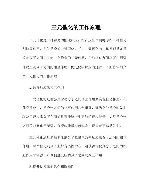 三元催化的工作原理