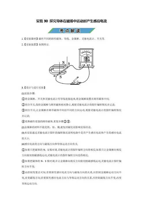 中考物理实验复习宝典实验30 探究导体在磁场中运动时产生感应电流(考点解读)