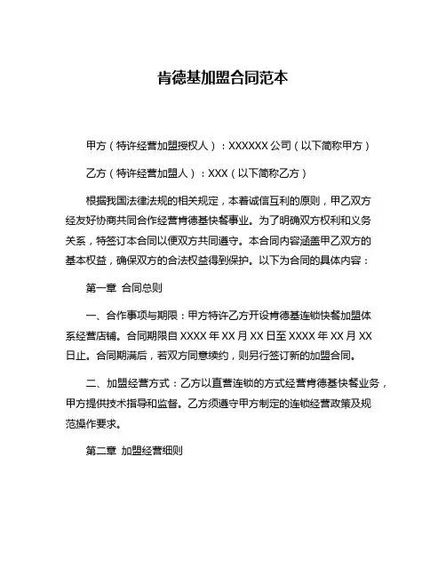 肯德基加盟合同范本