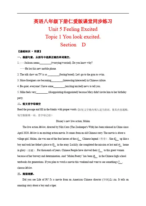 八年级下册仁爱版Unit 5 Feeling Excited.Topic one Section D