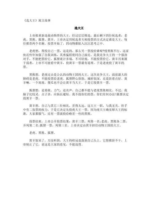 《选大王》寓言故事