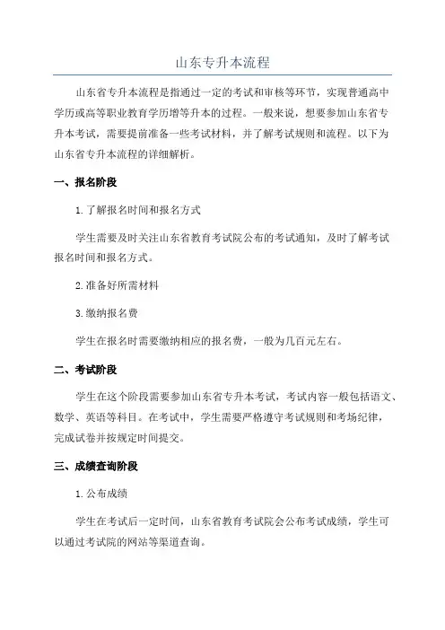 山东专升本流程