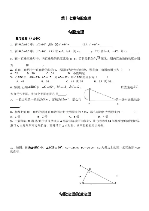 新人教版八年级下 第十七章(勾股定理)同步练习单元测试及答案