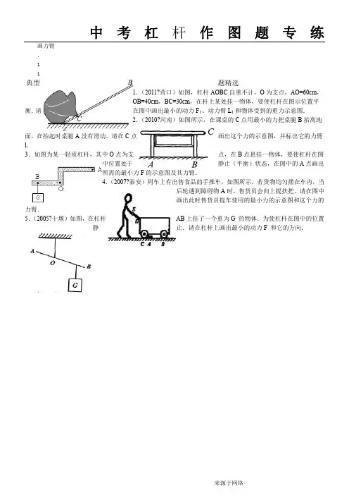 初中物理杠杆画图题练习